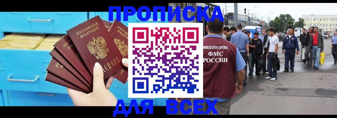 прописка ребенка в Куртамыше