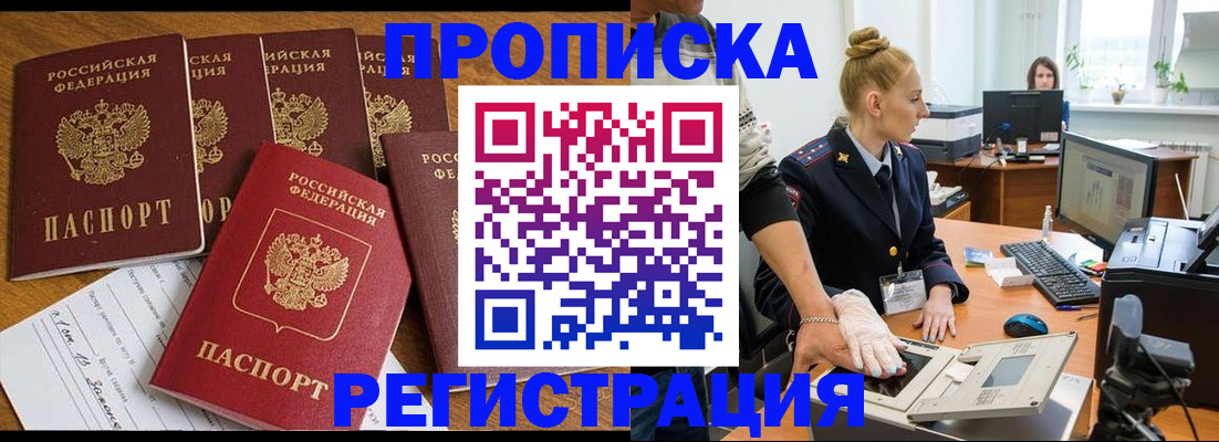 прописка в Куртамыше