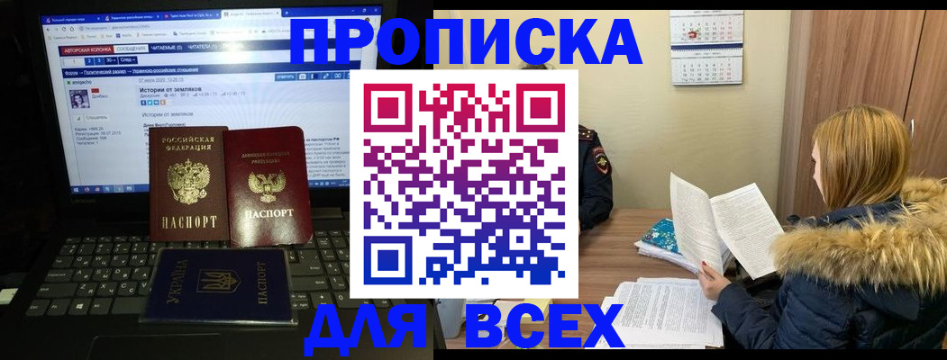прописка для работы в Куртамыше