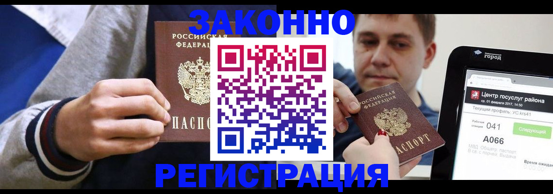 купить прописку в Куртамыше