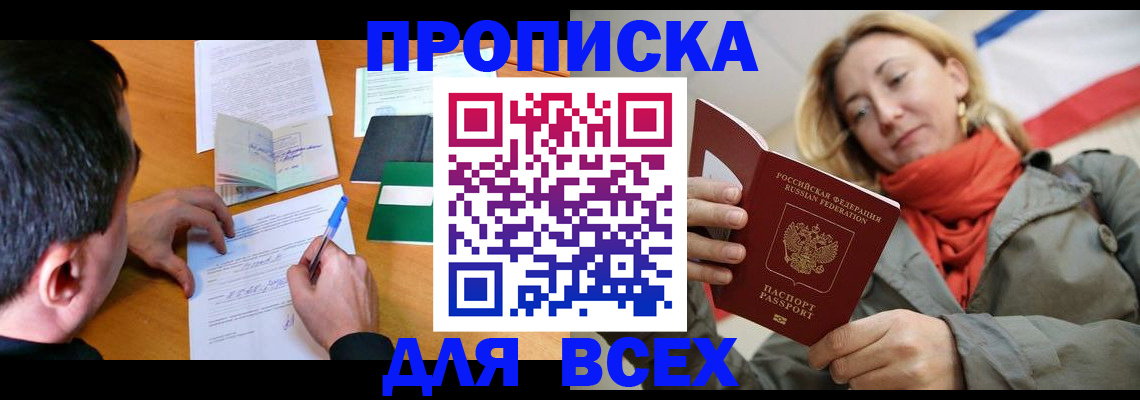 временная прописка в Куртамыше