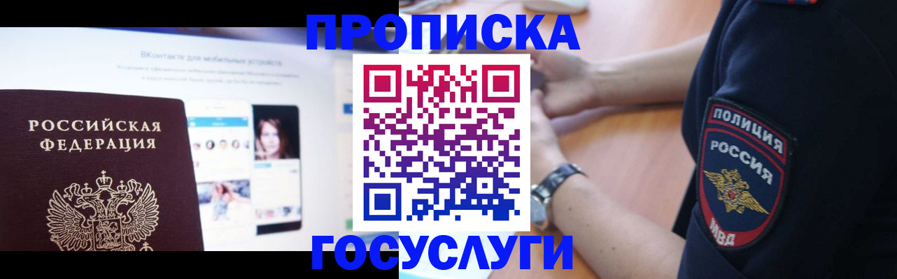 временная регистрация для школы в Куртамыше